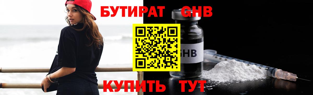БУТИРАТ бутандиол Красный Сулин