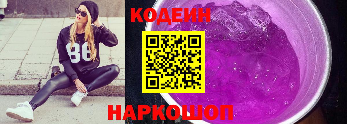 Красный Сулин  Кодеиновый сироп Lean напиток Lean (лин)  Вход с VPN 